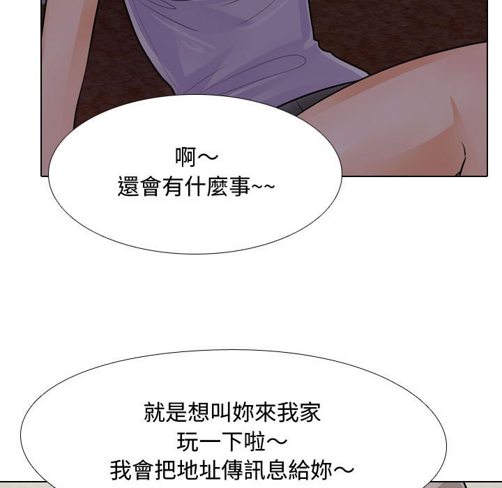 同事換換愛 第53章 第41页