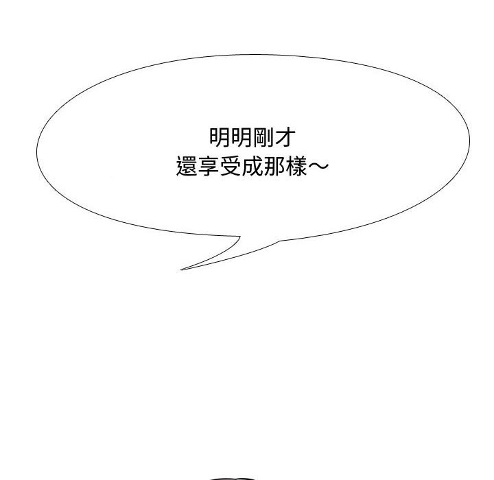 同事換換愛 第53章 第36页