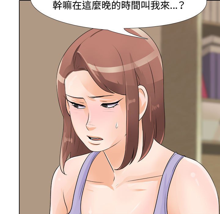 同事換換愛 第54章 第22页