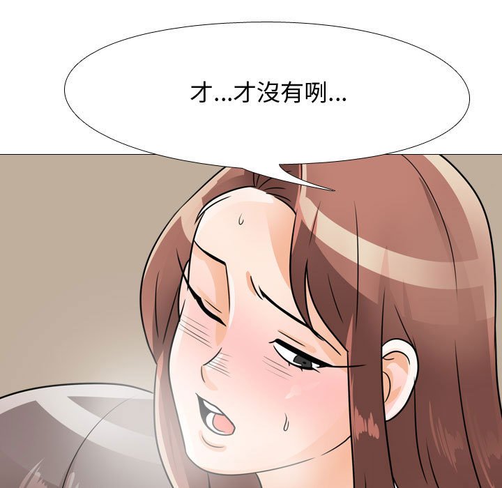 同事換換愛 第54章 第57页