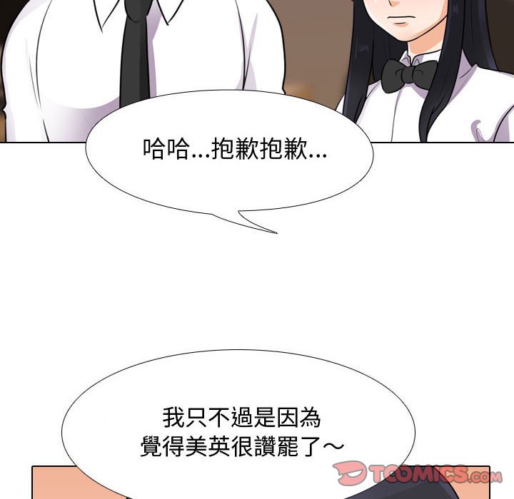 同事換換愛 第55章 第20页