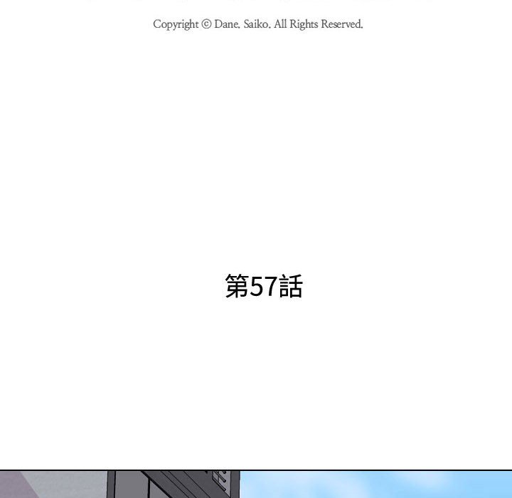 同事換換愛 第57章 第18页
