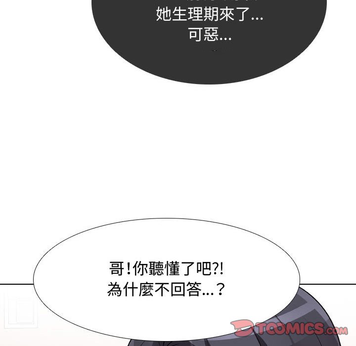 同事換換愛 第57章 第80页