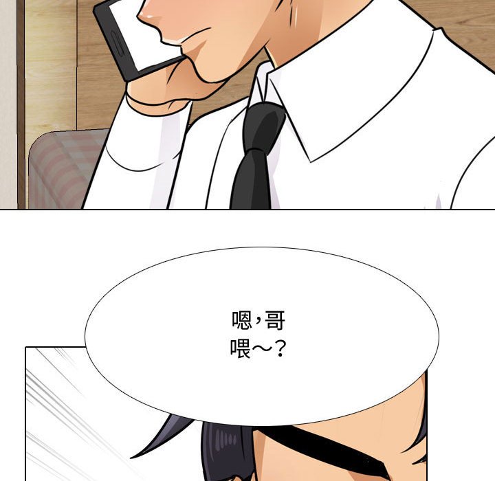 同事換換愛 第57章 第71页
