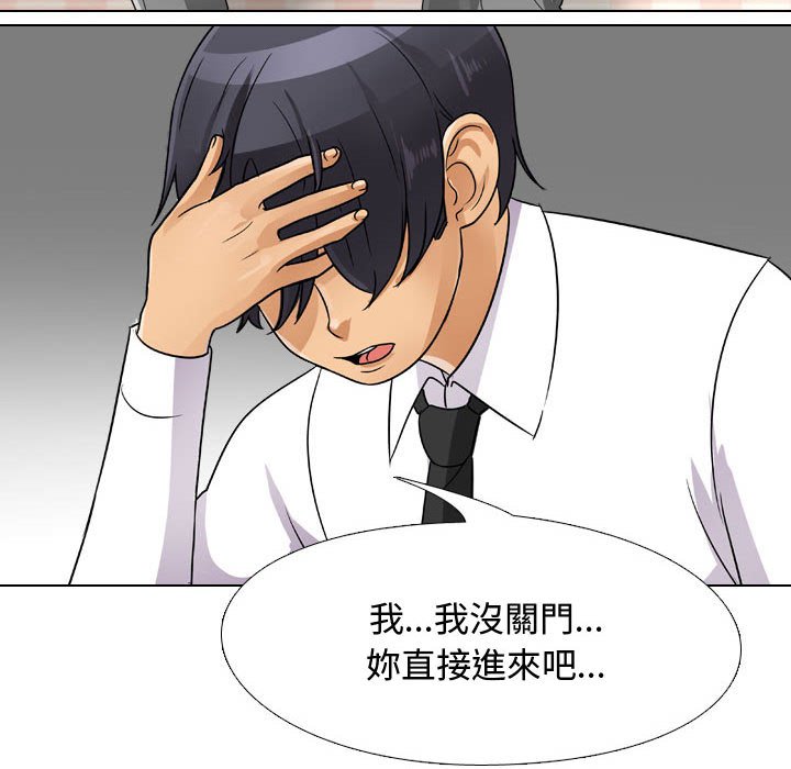 同事換換愛 第58章 第6页