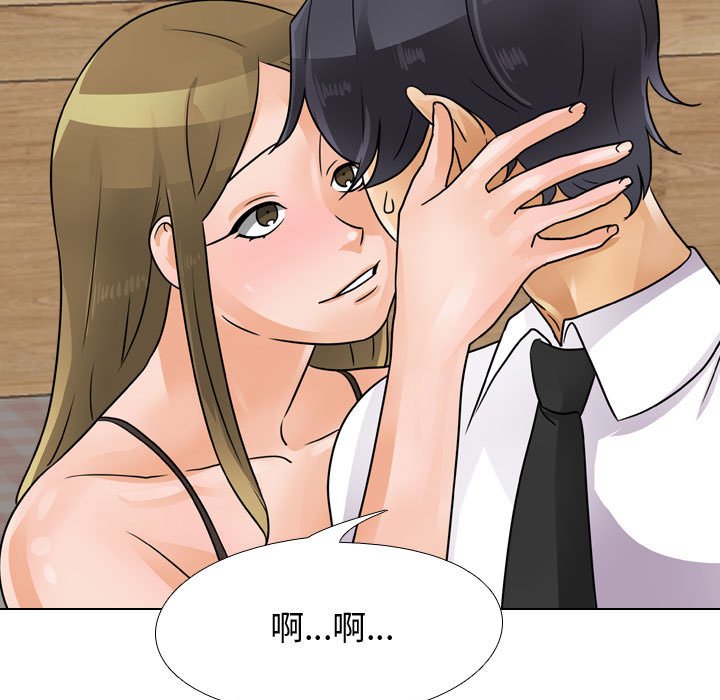 同事換換愛 第58章 第33页