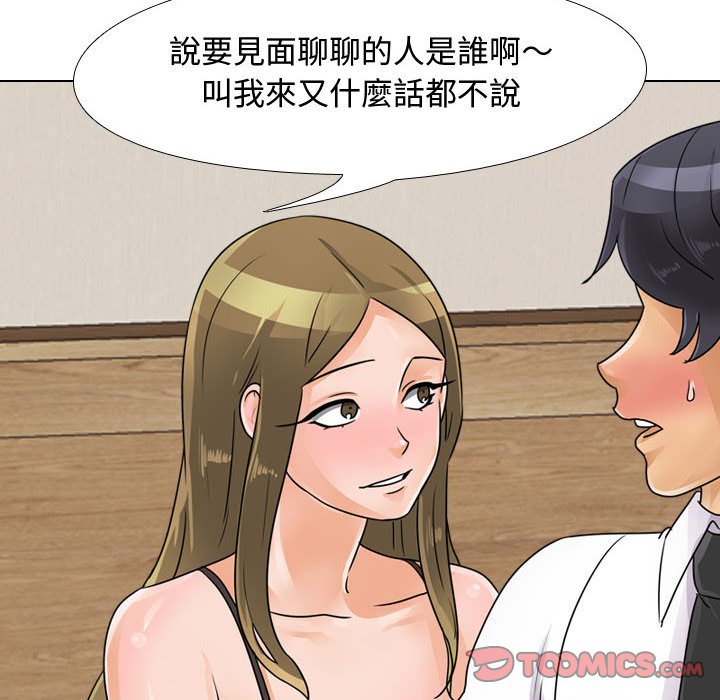 同事換換愛 第58章 第26页