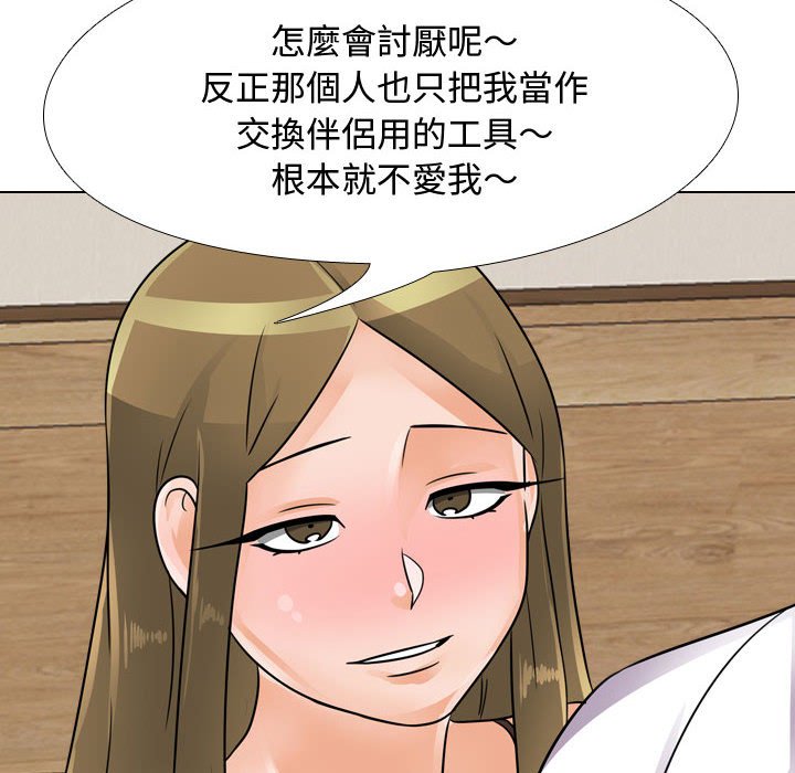 同事換換愛 第58章 第41页