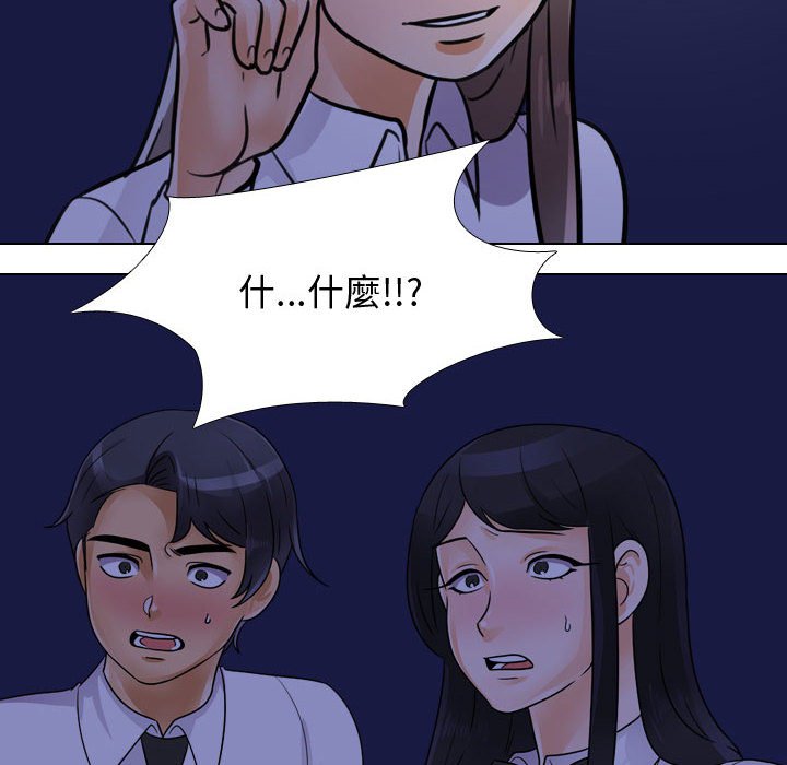 同事換換愛 第59章 第34页