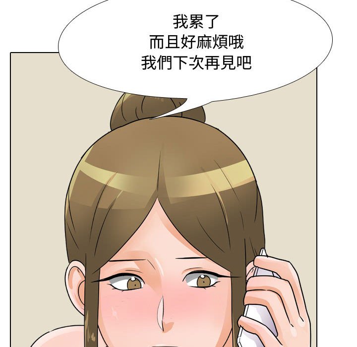 同事換換愛 第59章 第60页