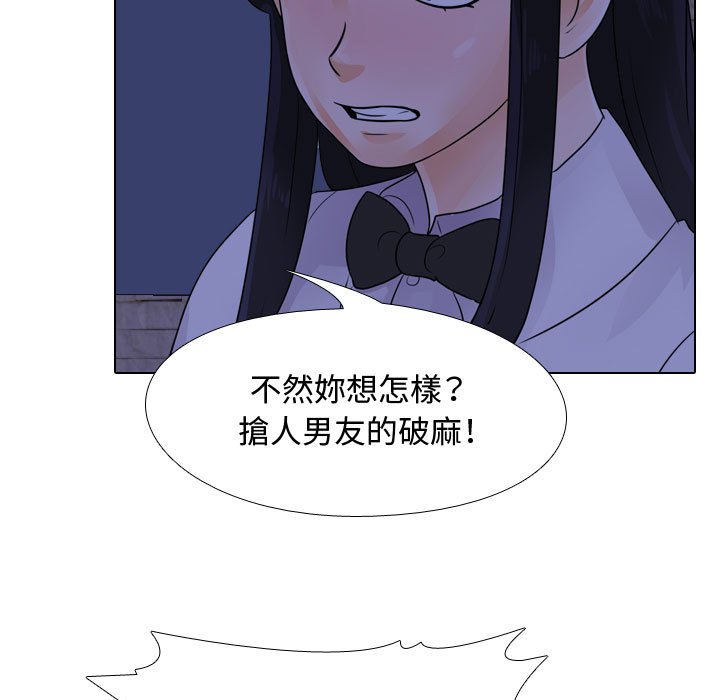 同事換換愛 第59章 第21页