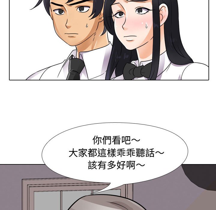 同事換換愛 第59章 第101页