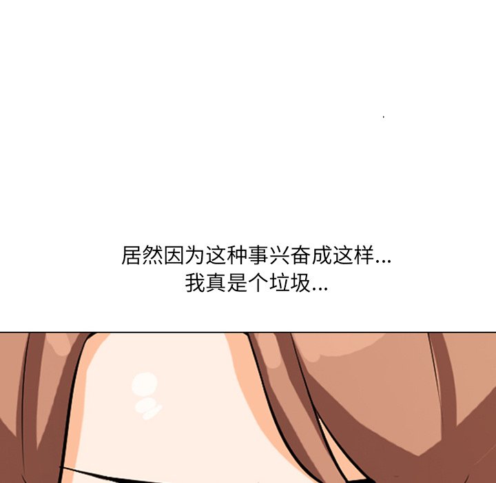 同事換換愛 第5章 第48页