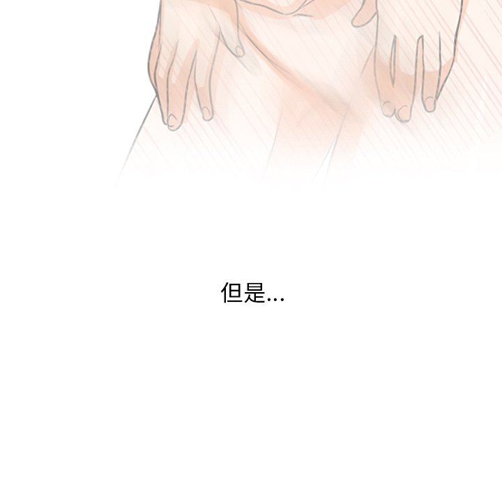 同事換換愛 第5章 第42页