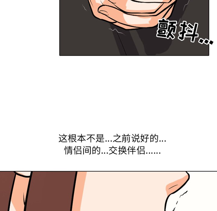 同事換換愛 第5章 第37页