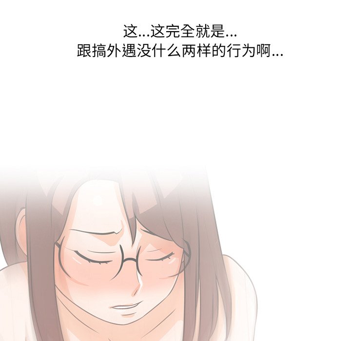 同事換換愛 第5章 第39页