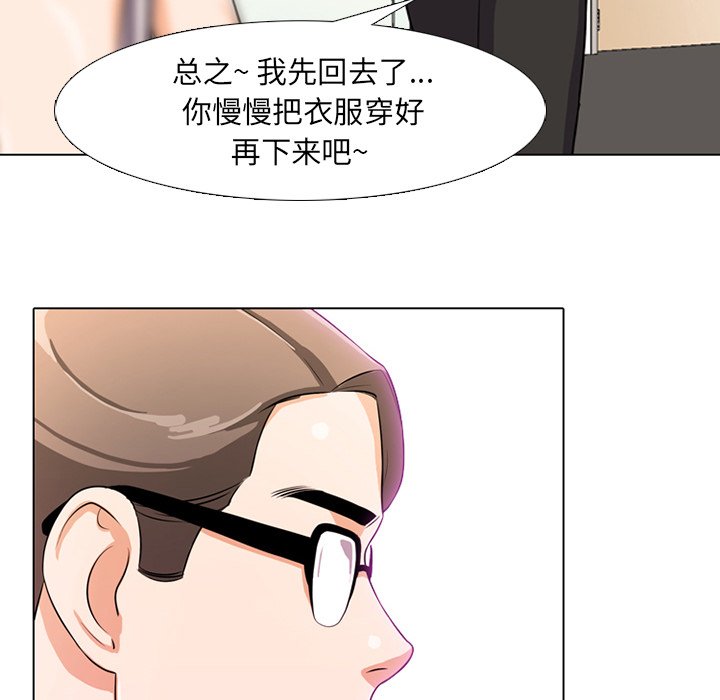 同事換換愛 第5章 第2页