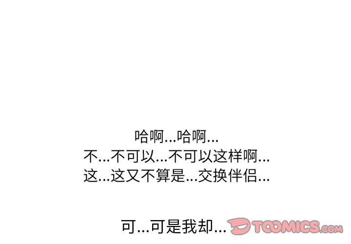 同事換換愛 第5章 第3页