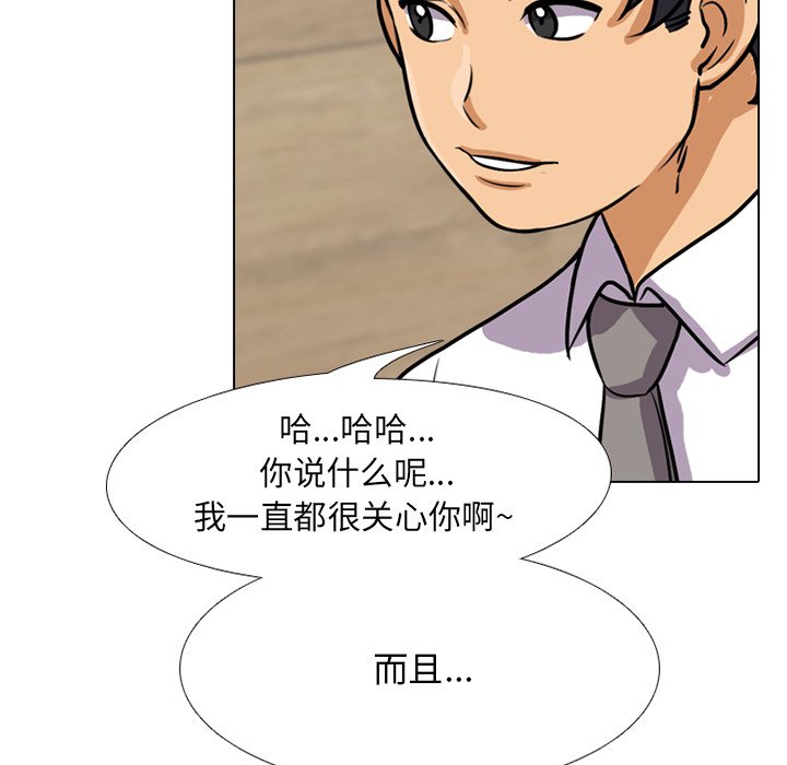 同事換換愛 第5章 第63页