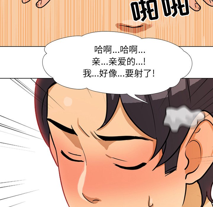 同事換換愛 第5章 第105页
