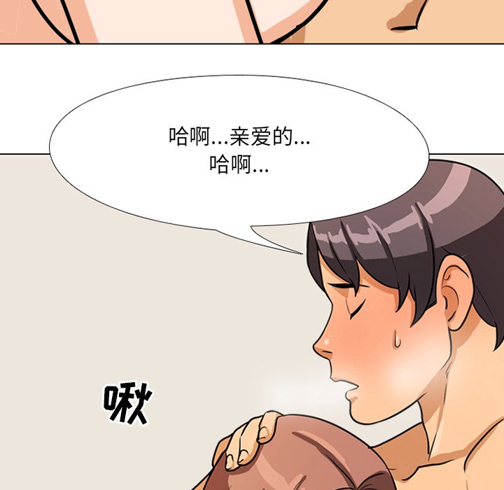 同事換換愛 第5章 第88页