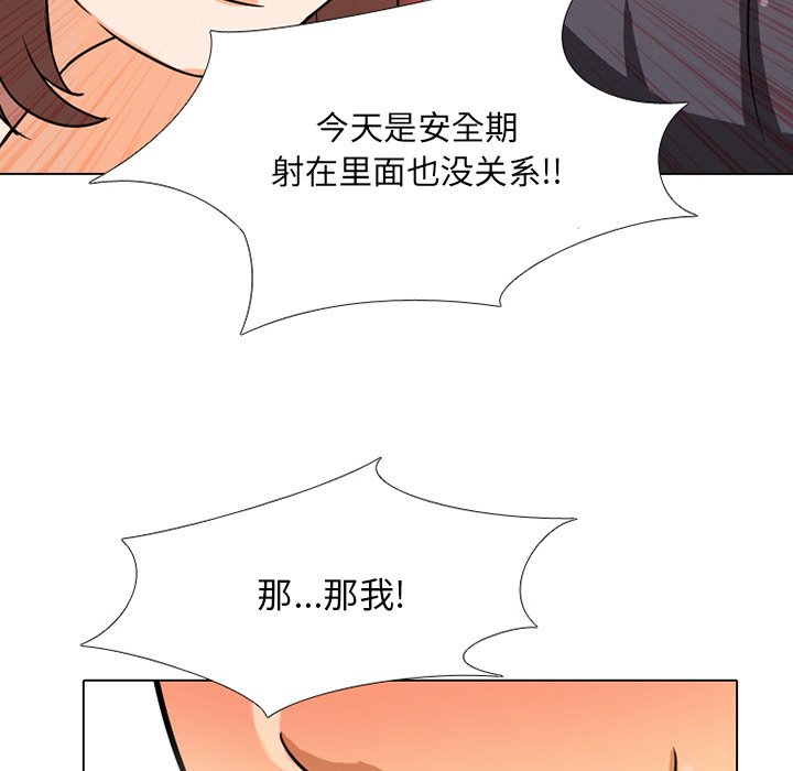 同事換換愛 第5章 第107页