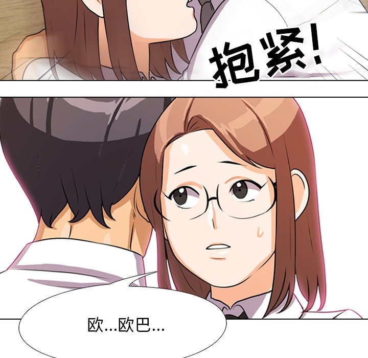 同事換換愛 第5章 第65页