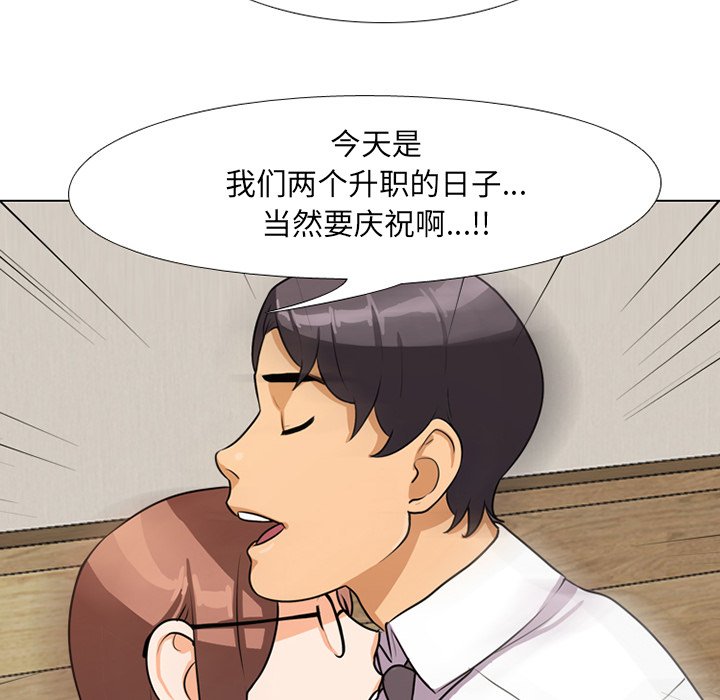 同事換換愛 第5章 第64页