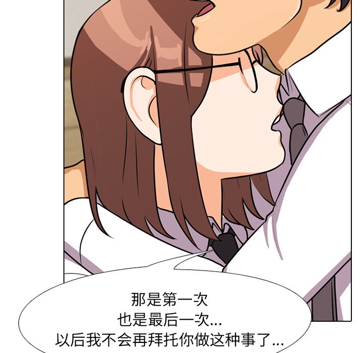 同事換換愛 第5章 第67页