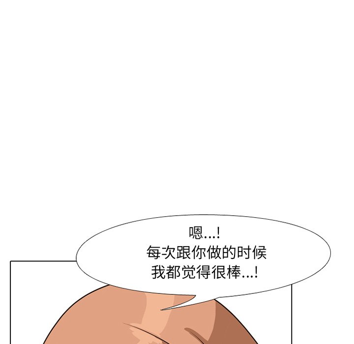同事換換愛 第5章 第118页