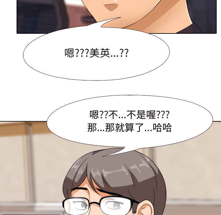 同事換換愛 第64章 第97页