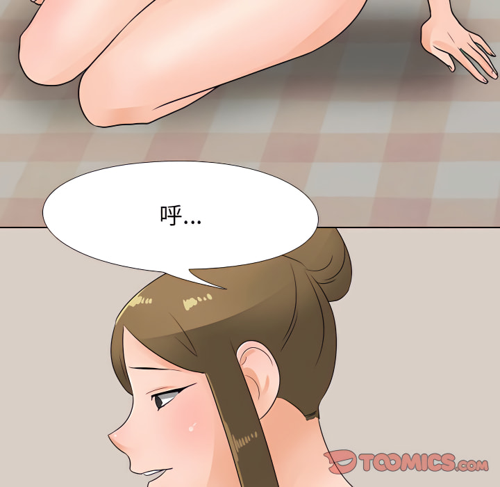 同事換換愛 第64章 第42页