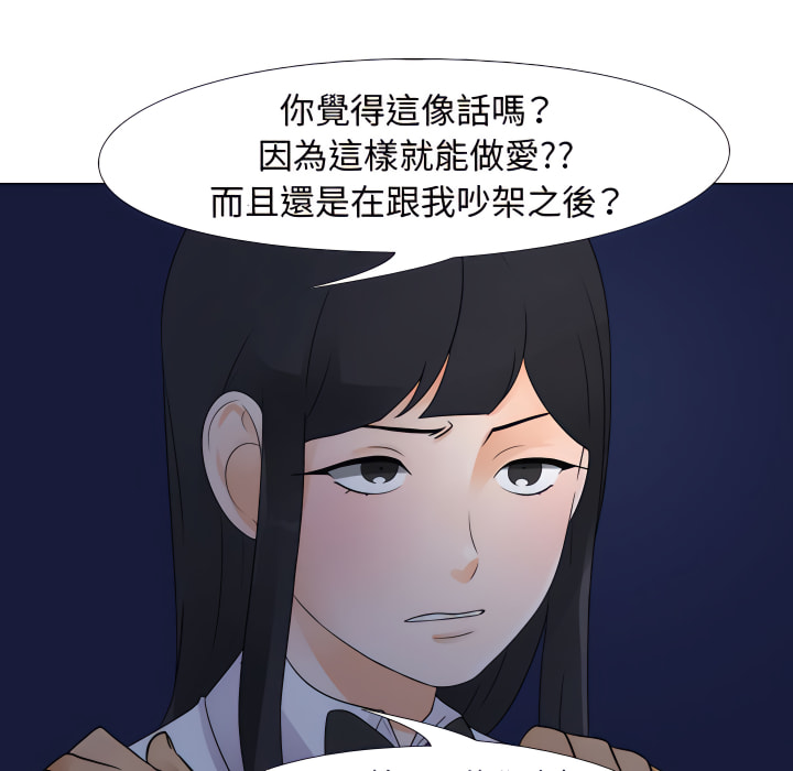 同事換換愛 第64章 第71页