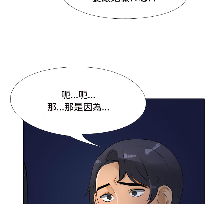 同事換換愛 第64章 第69页