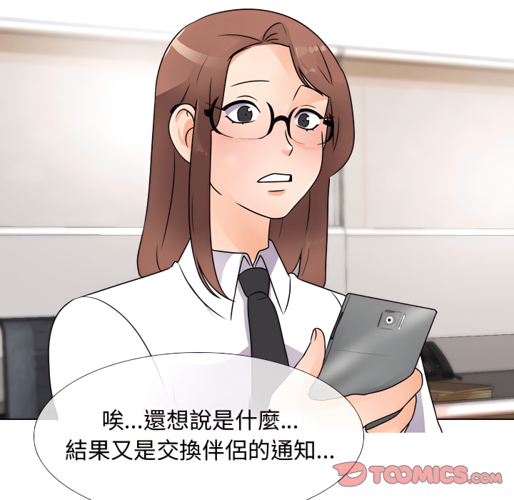 同事換換愛 第65章 第26页