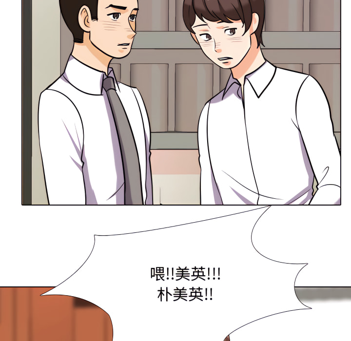 同事換換愛 第65章 第64页