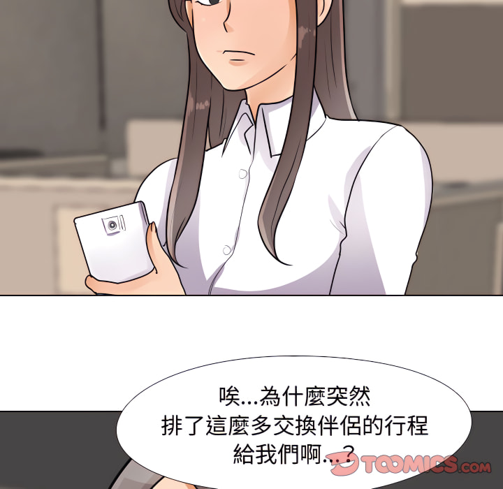同事換換愛 第65章 第110页