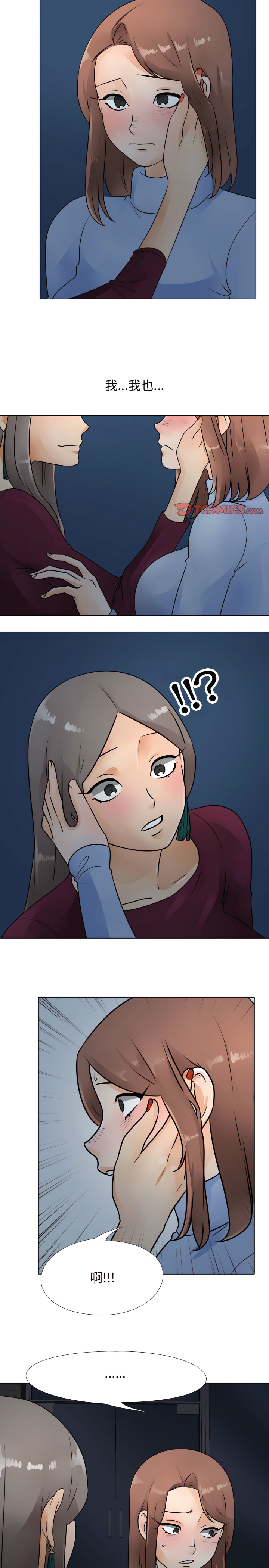 同事換換愛 第66章 第5页