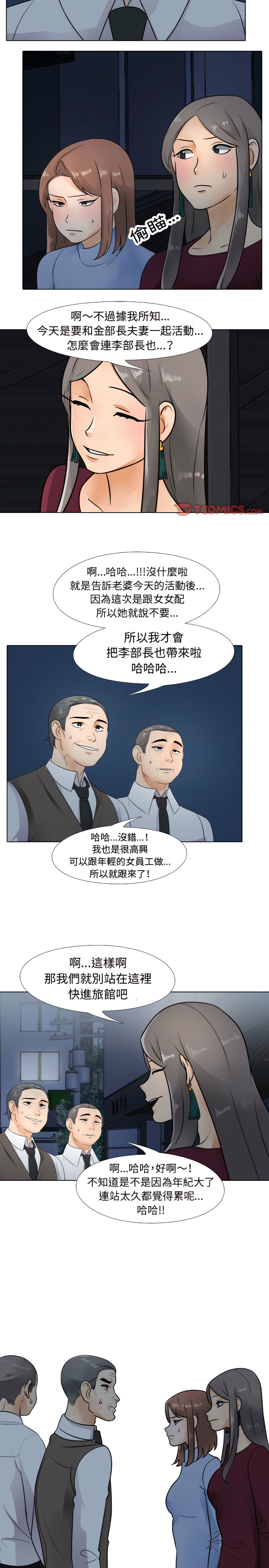 同事換換愛 第66章 第8页