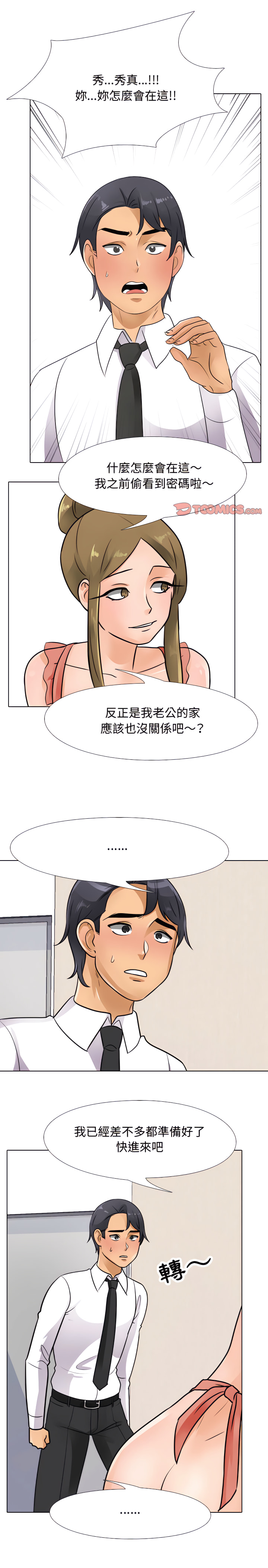 同事換換愛 第66章 第12页
