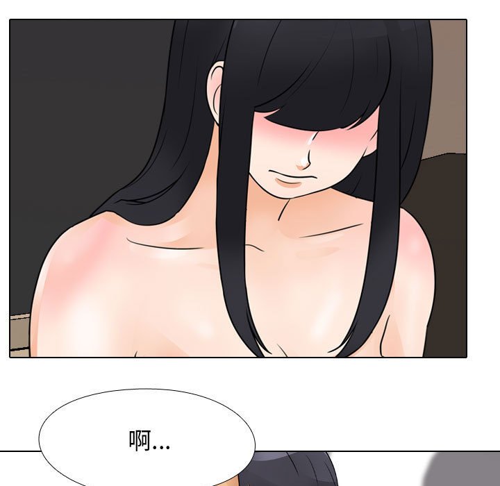 同事換換愛 第60章 第33页