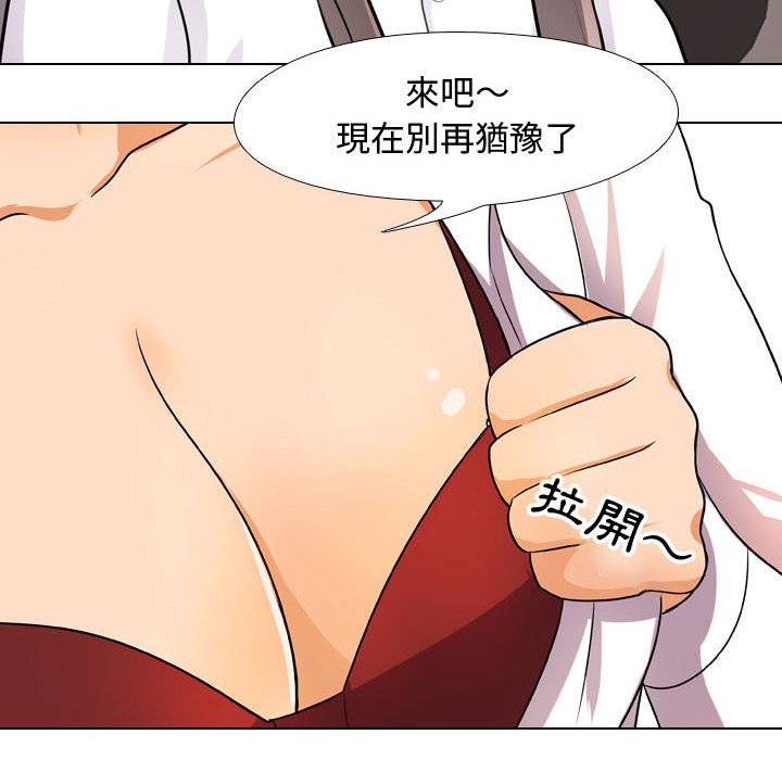 同事換換愛 第60章 第6页