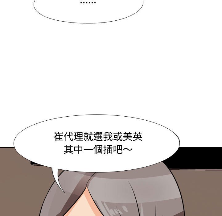 同事換換愛 第61章 第66页
