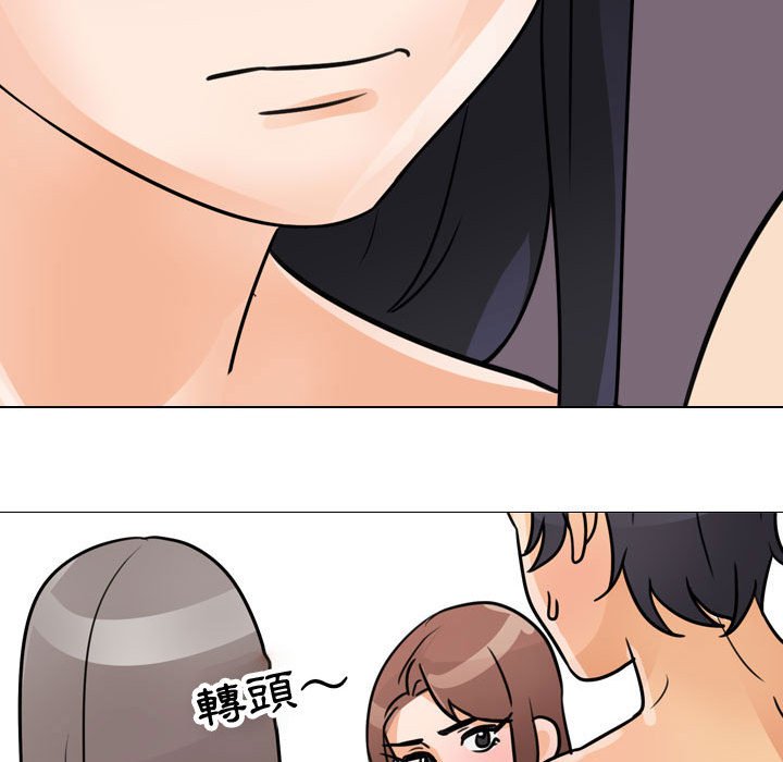同事換換愛 第61章 第76页