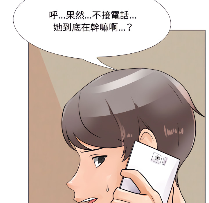 同事換換愛 第63章 第102页