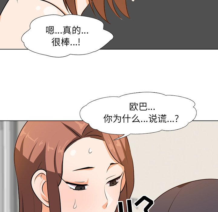 同事換換愛 第6章 第43页