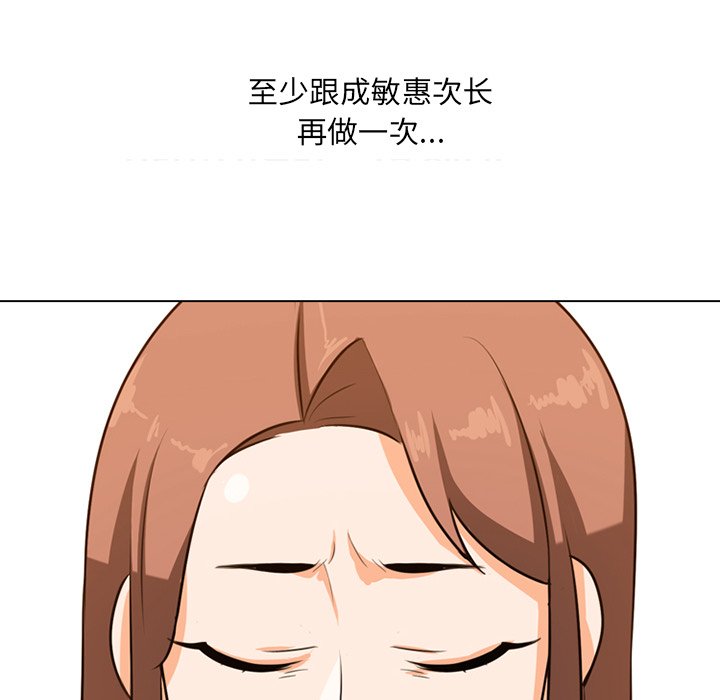 同事換換愛 第6章 第65页