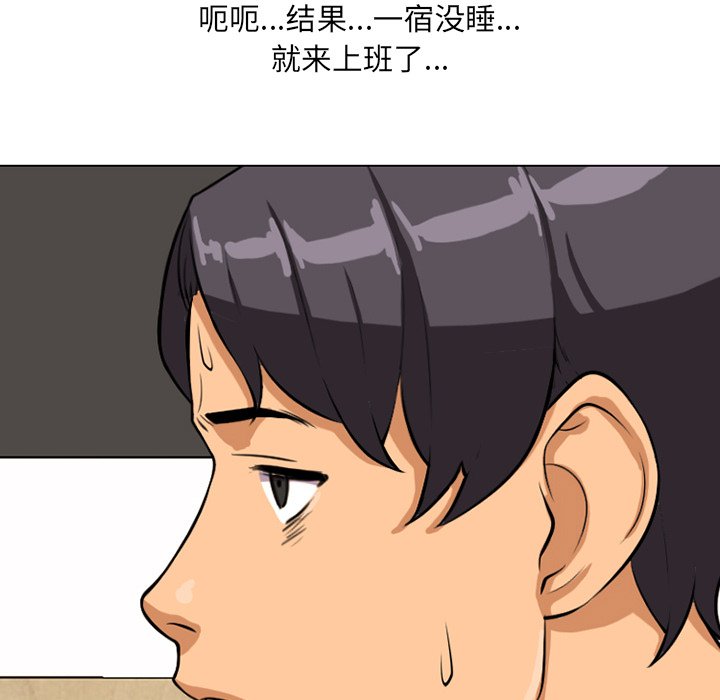 同事換換愛 第6章 第83页