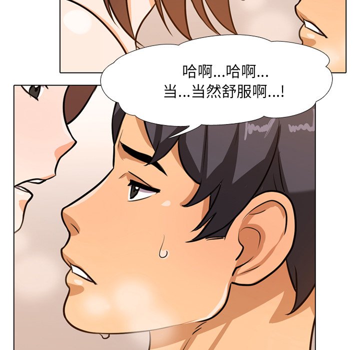 同事換換愛 第6章 第41页