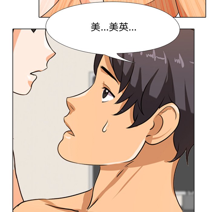 同事換換愛 第6章 第48页